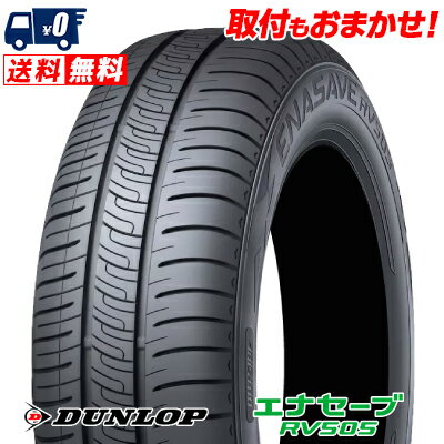 205/55R16 91V DUNLOP ダンロップ ENASAVE RV505エナセーブ RV505 夏サマータイヤ単品1本価格《2本以上ご購入で送料無料》【取付対象】