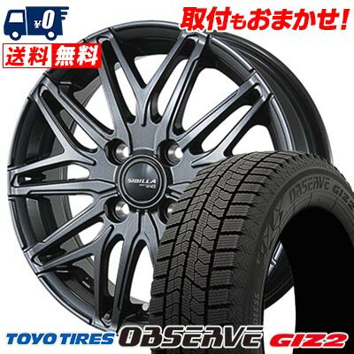 155/65R13 73Q TOYO TIRES OBSERVE GIZ2 SIBILLA NEXT W45 スタッドレスタイヤホイール4本セット 【取付対象】