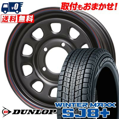 175/80R15 90Q DUNLOP WINTER MAXX SJ8+ DAYTONA SS スタッドレスタイヤホイール4本セット 【取付対象】