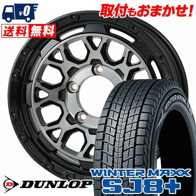 175/80R15 90Q DUNLOP WINTER MAXX SJ8+ WILD PORTER Funk WMC スタッドレスタイヤホイール4本セット 【取付対象】