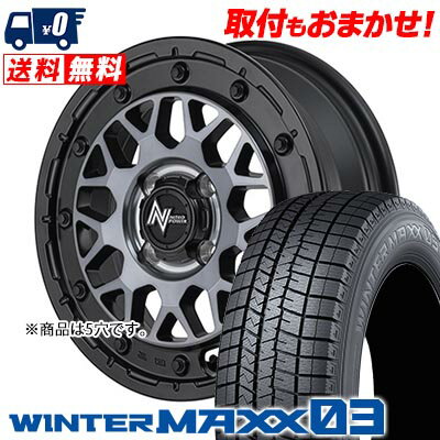 205/50R16 87Q DUNLOP WINTER MAXX 03 WM03 NITRO POWER M29 STINGER スタッドレスタイヤホイール4本セット 【取付対象】