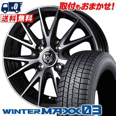 165/55R14 72Q DUNLOP WINTER MAXX 03 WM03 WEDS RIZLEY VS スタッドレスタイヤホイール4本セット 【取付対象】