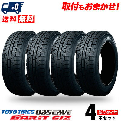 195/65R15 91Q TOYO TIRES トーヨータイヤ OBSERVE GARIT GIZ オブザーブ ガリット ギズ 冬 スタッドレスタイヤ 単品4本セット 単品4本価格 《送料無料》【取付対象】