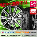 ≪送料無料≫ファルケン 夏タイヤ SN828 155/65R14+スマック スパロー サマータイヤ＆ホイール 4本セット ファルケン SN828 155/65R14 サマータイヤ 新品4本 ホイールセット 国産タイヤ 激安タイヤ 夏タイヤ さらに送料無料!!