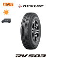 送料無料★エナセーブ RV503★195/65R15★1本価格★新品夏タイヤ★ダンロップ★195-65-15 195/65-15店頭組替OK！