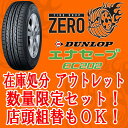 数量限定アウトレット◆送料無料◆エナセーブ EC202◆195/65R15◆1本価格◆在庫処分新品夏タイヤ◆ダンロップ◆ENASAVE店頭組替OK！