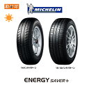 送料無料◆ENERGY SAVER+◆195/50R16 88V XL◆1本価格◆新品夏タイヤ◆ミシュラン◆エナジーセイバープラス店頭組替OK！