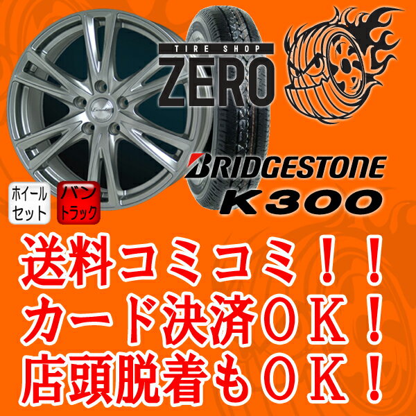 送料無料◆K300◆145R12 6PR◆4本セット価格◆新品アルミホイールセット◆新品夏タイヤ◆Exceeder EX6◆145-12-6PR店頭脱着OK！レビューで高純度窒素ガス無料！