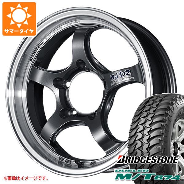 【タイヤ交換対象】ジムニーシエラ JB74W用 サマータイヤ ブリヂストン デューラー M/T674 LT225/75R16 110/107Q アウトラインホワイトレター アドバンレーシング RJ-D2 5.5-16 タイヤホイール4本セット