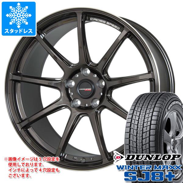 【タイヤ交換対象】スタッドレスタイヤ ダンロップ ウインターマックス SJ8 プラス 235/55R18 100Q ＆ クロススピード ハイパーエディション RS9 7.5-18 タイヤホイール4本セット235/55-18 DUNLOP WINTER MAXX SJ8+