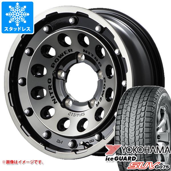 【タイヤ交換対象】5本セット スズキ ジムニーノマド JC74W用 スタッドレス ヨコハマ アイスガード SUV G075 195/80R15 107/105L LT ナイトロパワー H12 ショットガン タイヤホイール5本セット