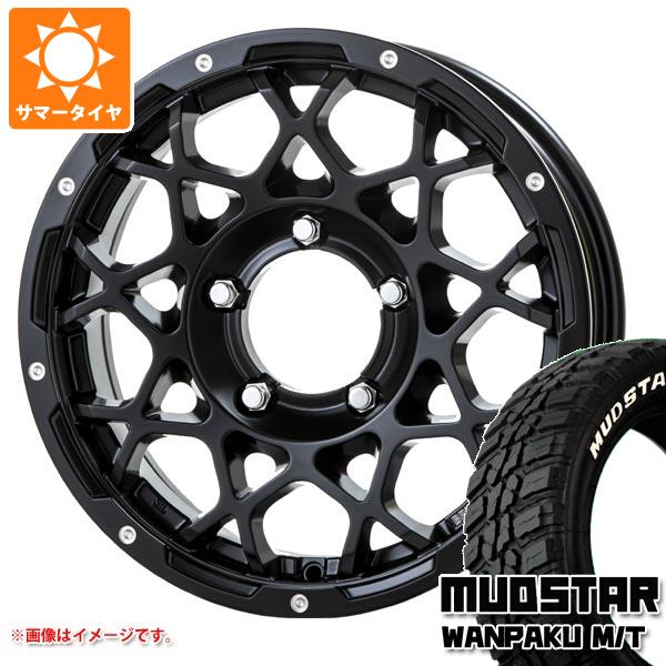 【タイヤ交換対象】5本セット ジムニーシエラ JB74W用 サマータイヤ マッドスター ワンパク M/T 235/70R16 106S ホワイトレター ブルート BR-55 5.5-16 タイヤホイール5本セット