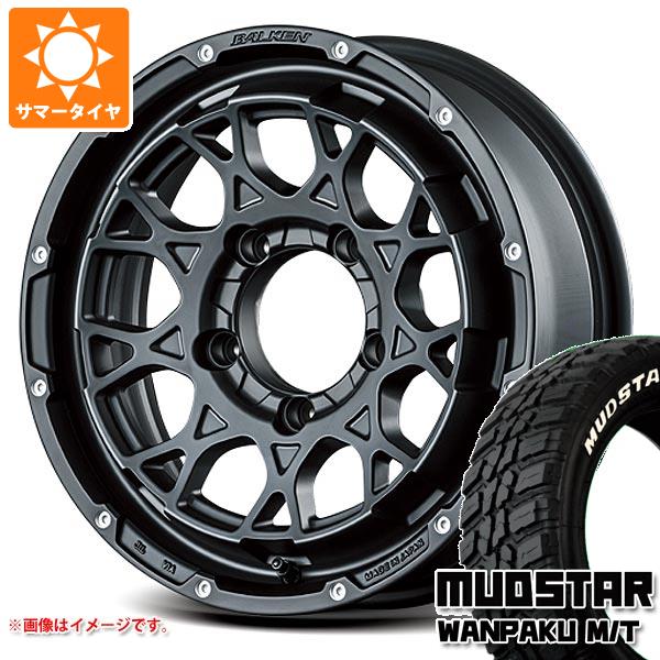 【タイヤ交換対象】5本セット スズキ ジムニーノマド JC74W用 サマータイヤ マッドスター ワンパク M/T 185/85R16 105/103L LT ホワイトレター ヴァルケン ローツェ 5.5-16 タイヤホイール5本セット