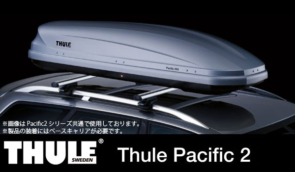  スーリー ルーフボックス パシフィック2 200 THULE Pacific2 200 送料無料