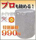 これで安心　汚れ、雨、紫外線からタイヤをガード！定番のタイヤ収納カバー