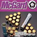 【正規品】 マックガード(McGard) MCG-65027GD スプラインドライブ インストレーションキット ゴールド M12×P1.25 21HEX テーパー 20個入 国産車用 盗難防止ロックナットセット