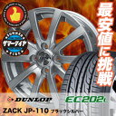 175/65R14 82S ダンロップ DUNLOP EC202L ZACK JP-110 サマータイヤホイール4本セット【低燃費 エコタイヤ】