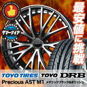 215/45R17 TOYO TIRES トーヨー タイヤ DRB DRB Precious AST M1 プレシャス アスト M1 サマータイヤホイール4本セット