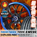 215/45R17 TOYO TIRES トーヨー タイヤ DRB DRB EXPLODE-RBM エクスプラウド RBM サマータイヤホイール4本セット