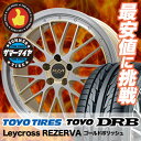 215/45R17 TOYO TIRES トーヨー タイヤ DRB DRB Leycross REZERVA レイクロス レゼルヴァ サマータイヤホイール4本セット
