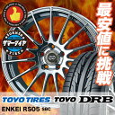215/45R17 TOYO TIRES トーヨー タイヤ DRB DRB ENKEI RS05 エンケイ RS05 サマータイヤホイール4本セット
