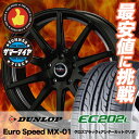 【新型プリウス専用】 195/65R15 91S DUNLOP ダンロップ EC202L Euro Speed MX-01 ユーロスピード MX-01 サマータイヤホイール4本セット
