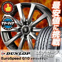 『期間限定送料無料!!国産 サマータイヤセット』 155/65R13 73S DUNLOP ダンロップ ENASAVE EC203 エナセーブ EC203 Euro Speed G10 ユーロスピード G10 サマータイヤホイール4本セット