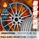 235/45R17 BRIDGESTONE ブリヂストン REGNO GR-XI レグノ GR クロスアイ PIAA EURO SPORT F-01 PIAA ユーロスポルト F-01 サマータイヤホイール4本セット