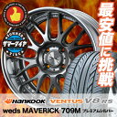 165/45R16 74V XL HANKOOK ハンコック VENTUS V8 RS H424 ベンタス V8 RS H424 weds MAVERICK 709M ウエッズ マーべリック 709M サマータイヤホイール4本セット