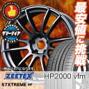 205/45R17 ZEETEX ジーテックス HP2000vfm HP2000vfm RAYS GRAMLIGHTS 57 Xtreme レイズ グラムライツ 57エクストリーム サマータイヤホイール4本セット