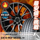 225/40R19 DUNLOP ダンロップ LE MANS 5 ルマン V(ファイブ) LM5 ルマン5 RAYS HOMURA 2X10 レイズ ホムラ ツー・バイ・テン サマータイヤホイール4本セット