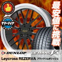 225/50R17 DUNLOP ダンロップ LE MANS 5 ルマン V(ファイブ) LM5 ルマン5 Leycross REZERVA レイクロス レゼルヴァ サマータイヤホイール4本セット