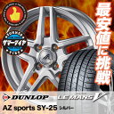 165/60R14 DUNLOP ダンロップ LE MANS 5 ルマン V(ファイブ) LM5 ルマン5 AZ sports SY-25 エーゼットスポーツ SY-25 サマータイヤホイール4本セット