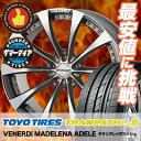 225/55R18 TOYO TIRES トーヨー タイヤ TRANPATH Lu2 トランパス Lu2 VENERDi MADELENA ADELE ヴェネルディ マデリーナ アデーレ サマータイヤホイール4本セット