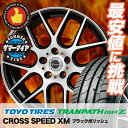 215/55R17 94V TOYO TIRES トーヨー タイヤ TRANPATH mpZ トランパス mpZ CROSS SPEED XM クロススピード XM サマータイヤホイール4本セット