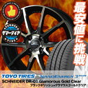 195/50R15 TOYO TIRES トーヨー タイヤ NANOENERGY3 PLUS ナノエナジー3 プラス SCHNEIDER DR-01 Glamorous Gold Clear シュナイダー DR-01 グラマラスゴールドクリア サマータイヤホイール4本セット