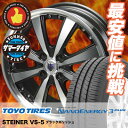 165/65R14 79S TOYO TIRES トーヨー タイヤ NANOENERGY3 PLUS ナノエナジー3 プラス STEINER VS-5 シュタイナー VS5 サマータイヤホイール4本セット