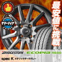 145R13 PR 6PR BRIDGESTONE ブリヂストン ECOPIA R680 エコピア R680 spec K スペックK サマータイヤホイール4本セット