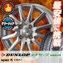 145R13 PR 6PR DUNLOP ダンロップ ENASAVE VAN01 エナセーブ VAN01 spec K スペックK サマータイヤホイール4本セット