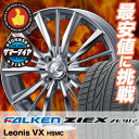 195/65R14 89H FALKEN ファルケン ZIEX ZE912 ジークス ZE912 weds LEONIS VX ウエッズ レオニス VX サマータイヤホイール4本セット