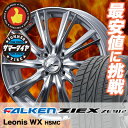 195/65R14 89H FALKEN ファルケン ZIEX ZE912 ジークス ZE912 weds LEONIS WX ウエッズ レオニス WX サマータイヤホイール4本セット