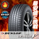 185/55R15 82V DUNLOP ダンロップ LE ...