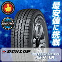 165R13 8PR ダンロップ WINTER MAXX SV01 DUNLOP ウインターマックス SV01 スタッドレスタイヤ 13インチ 単品 1本 価格 『2本以上ご注文で送料無料』