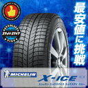 215/65R17 MICHELIN ミシュラン X-ICE...