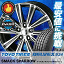 195/70R15 TOYO TIRES ¥È¡¼¥è¡¼¥¿¥¤¥ä DELVEX 934 ¥Ç¥ë¥Ù¥Ã¥¯¥¹ 934 SMACK SPARROW ¥¹¥Þ¥Ã¥¯ ¥¹¥Ñ¥í¡¼ ¥¹¥¿¥Ã¥É¥ì¥¹¥¿¥¤¥ä¥Û¥¤¡¼¥ë4ËÜ¥»¥Ã¥È