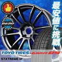 235/45R17 TOYO TIRES トーヨータイヤ GARIT G5 ガリット G5 RAYS GRAMLIGHTS 57 Xtreme レイズ グラムライツ 57エクストリーム スタッドレスタイヤホイール4本セット