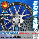 235/50R17 TOYO TIRES トーヨータイヤ OBSERVE GARIT GIZ オブザーブ ガリット ギズ Lxryhanes LH-208 ラグジーヘインズ LH208 スタッドレスタイヤホイール4本セット
