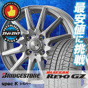 165/55R14 72Q BRIDGESTONE ブリヂストン BLIZZAK REVO GZ ブリザック レボ GZ spec K スペックK スタッドレスタイヤホイール4本セット