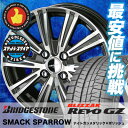 『2015〜2016年製』ブリザック Revo GZ 175/65R14 82Q スマック スパロー ナイトガンメタリック/ポリッシュ スタッドレスタイヤ ホイール 4本 セット
