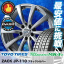 ウインター トランパス MK4α 225/60R17 99Q ザック JP110 ブラックシルバー スタッドレスタイヤホイール 4本 セット
